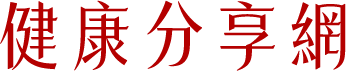養身日報